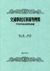 交通事故民事裁判例集  第５１巻  第６号 （平成３０年１１月・１２月）