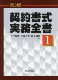 契約書式実務全書