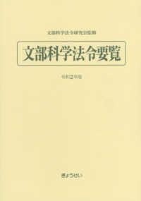 文部科学法令要覧 令和2年版