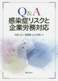 Q&A感染症リスクと企業労務対応