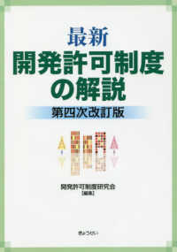 最新開発許可制度の解説