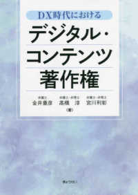 DX時代におけるデジタル・コンテンツ著作権