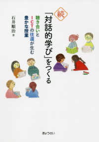 聴き合いとICTの往還が生む豊かな授業