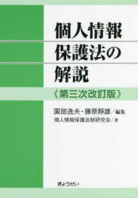 個人情報保護法の解説