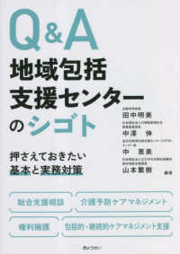 Q&A地域包括支援センターのシゴト