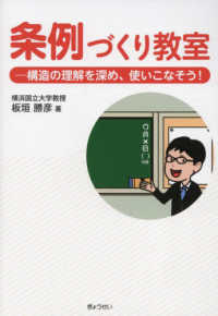 条例づくり教室 構造の理解を深め、使いこなそう!