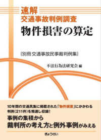 物件損害の算定