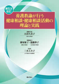 養護教諭が行う健康相談・健康相談活動の理論と実践