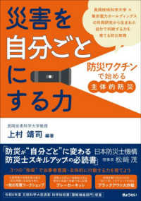 災害を「自分ごと」にする力 「防災ワクチン」で始める"主体的防災"