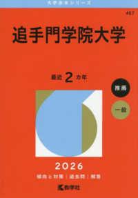 追手門学院大学 2026年版 大学赤本シリーズ ; 467
