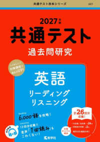 共通テスト過去問研究英語リーディングリスニング 2027年版 共通テスト赤本シリーズ