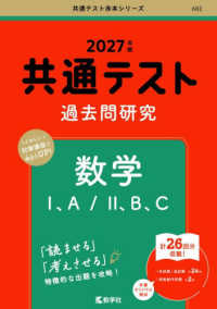 共通テスト過去問研究数学1、A/2、B、C 2027年版 共通テスト赤本シリーズ