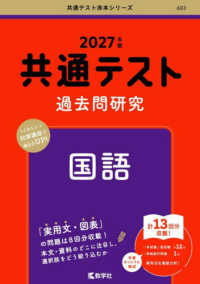 共通テスト過去問研究国語 2027年版 共通テスト赤本シリーズ