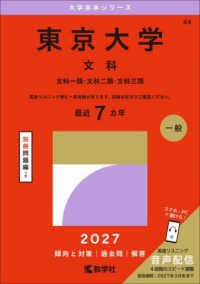 東京大学 文科 文科一類・文科二類・文科三類 2027年版 大学赤本シリーズ ; 44