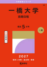 一橋大学 前期日程 2027年版 大学赤本シリーズ ; 55