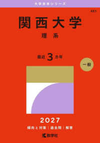 関西大学 理系 2027年版 大学赤本シリーズ ; 481