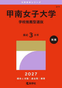 甲南女子大学 学校推薦型選抜 2027年版 大学赤本シリーズ ; 511