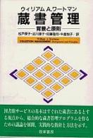 蔵書管理
