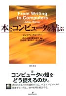 本とｺﾝﾋﾟｭｰﾀを結ぶ