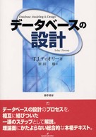 データベースの設計
