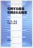 引用する極意引用される極意