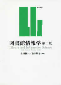 図書館情報学