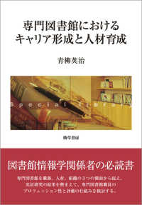 図書館年鑑 １９９７/日本図書館協会/日本図書館協会（単行本） 日本の図書館 2023 / 日本図書館協会図書館調査事業委員会
