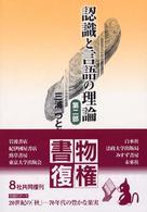 認識と言語の理論 第2部