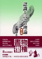 認識と言語の理論 第3部