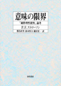 意味の限界 「純粋理性批判」論考