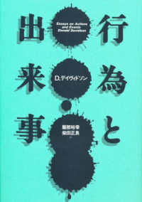 行為と出来事 = Essays on actions and events