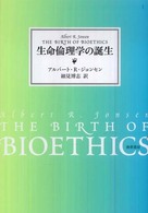 生命倫理学の誕生