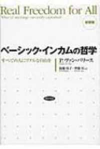 ベーシック・インカムの哲学 すべての人にリアルな自由を