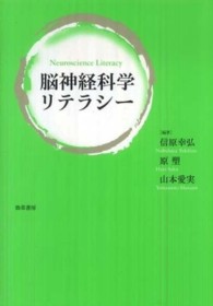 脳神経科学ﾘﾃﾗｼｰ
