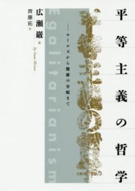 平等主義の哲学