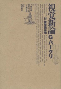 視覚新論