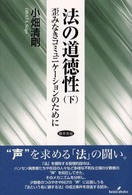 法の道徳性