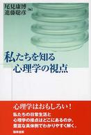 私たちを知る心理学の視点