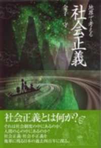 地界で考える社会正義