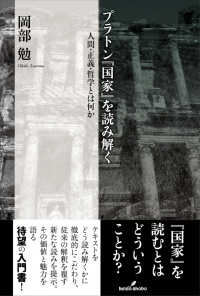 プラトン『国家』を読み解く