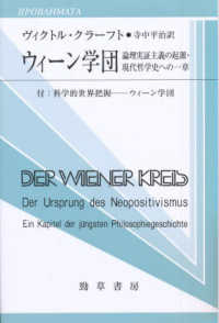 ウィーン学団 論理実証主義の起源・現代哲学史への一章 双書プロブレーマタ