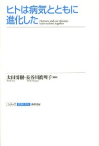 ヒトは病気とともに進化した シリーズ認知と文化 ; 9