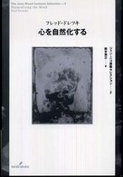 心を自然化する ｼﾞｬﾝ･ﾆｺ講義ｾﾚｸｼｮﾝ ; 2