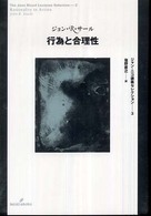 行為と合理性 ジャン・ニコ講義セレクション ; 3