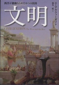 文明 西洋が覇権をとれた6つの真因