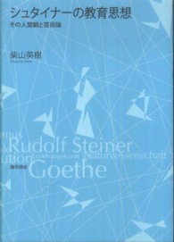 ｼｭﾀｲﾅｰの教育思想 その人間観と芸術論