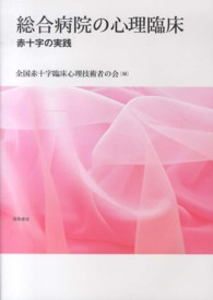 総合病院の心理臨床