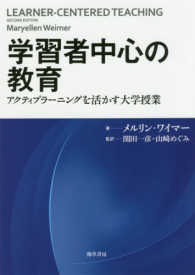 学習者中心の教育