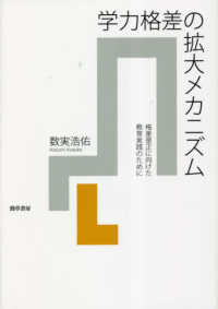 学力格差の拡大ﾒｶﾆｽﾞﾑ 格差是正に向けた教育実践のために