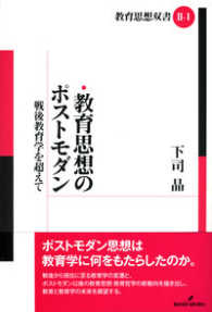 教育思想のポストモダン